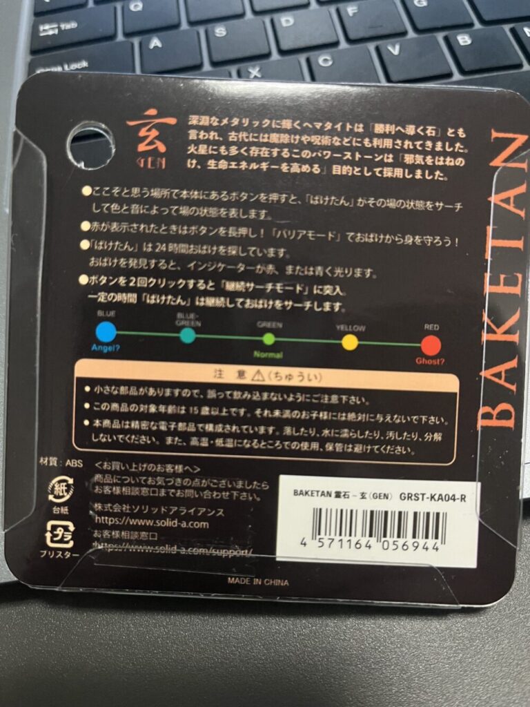ばけたん説明