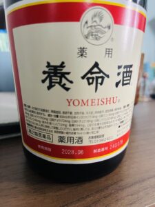 養命酒