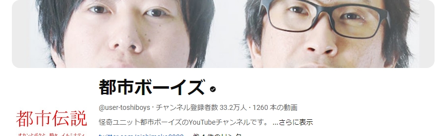 都市ボーイズ