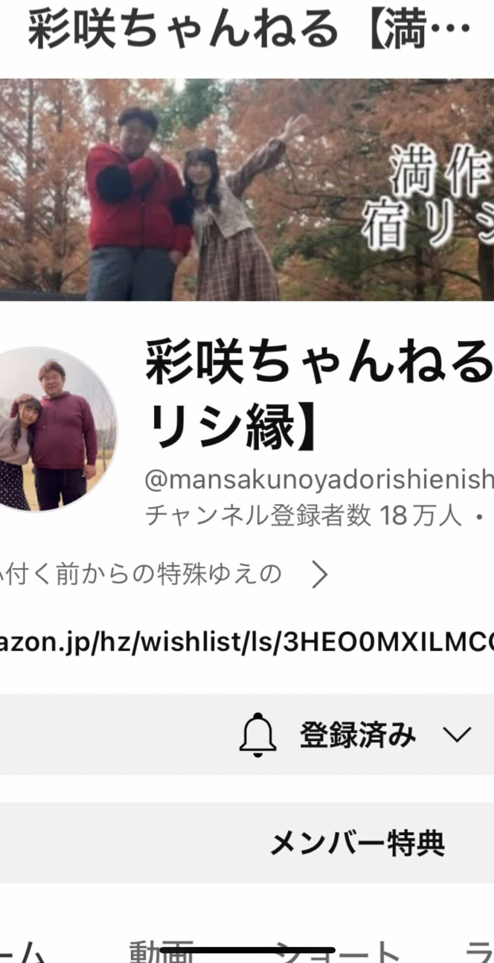 彩咲チャンネル