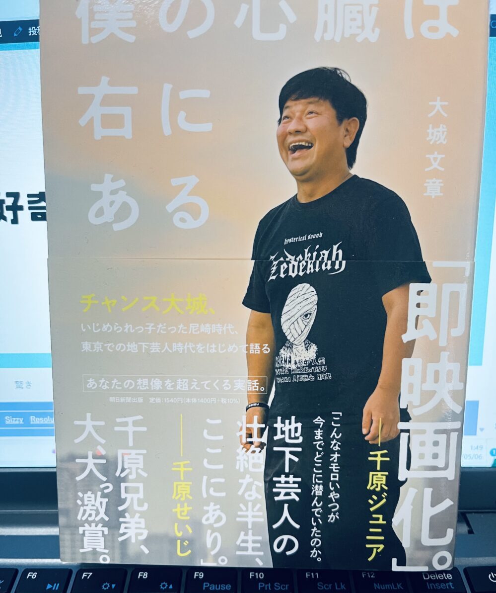 チャンス大城