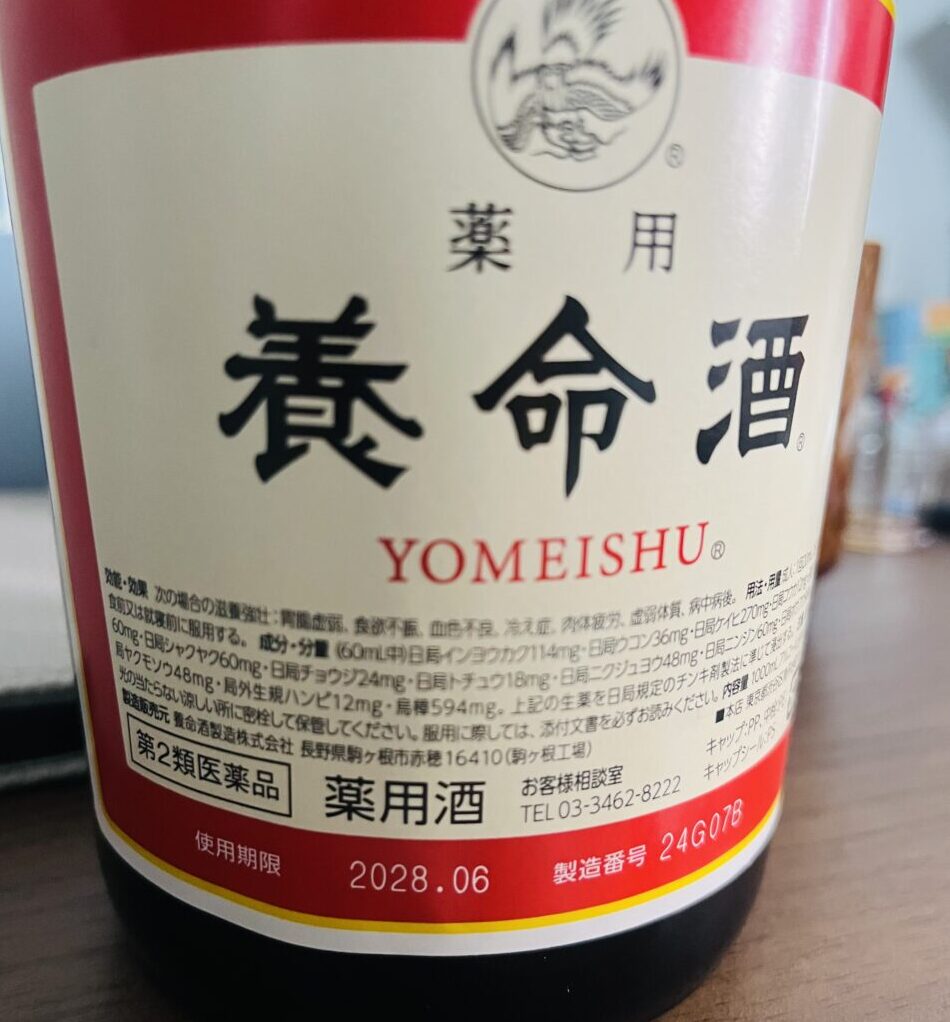養命酒